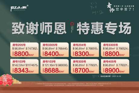 致谢师恩特惠专场教师节特惠一口价-采灵感-https://www.cailinggan.com/