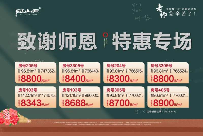 致谢师恩特惠专场教师节特惠一口价-采灵感-cailinggan.com