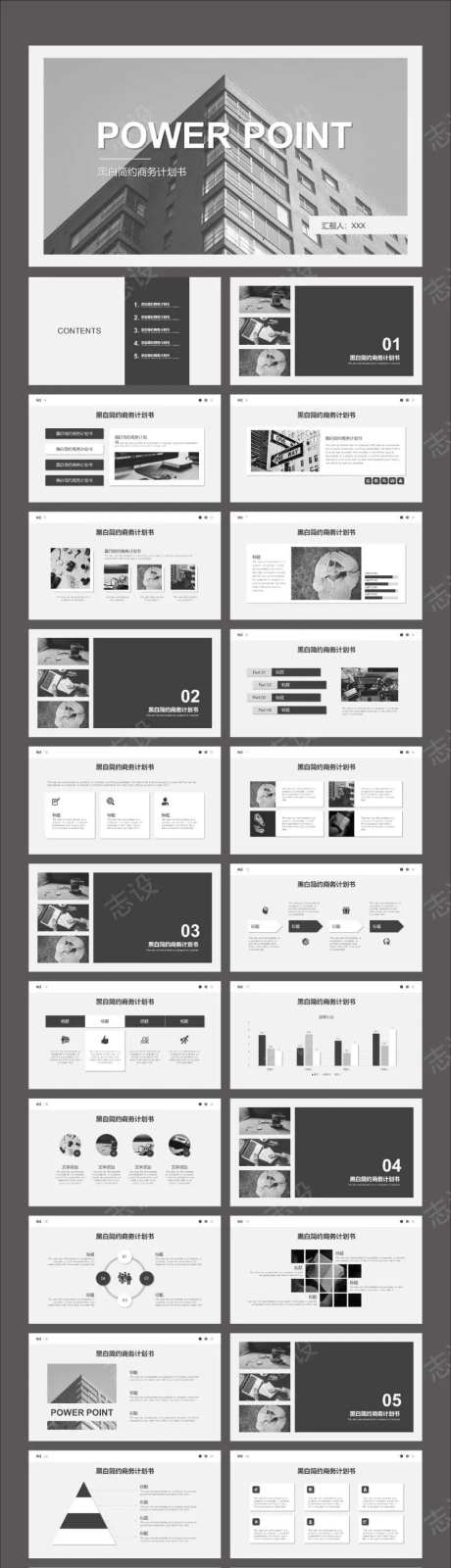 黑白简约商务计划书工作总结PPT-采灵感-https://www.cailinggan.com/