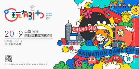 长沙动漫节背景板-采灵感-https://www.cailinggan.com/
