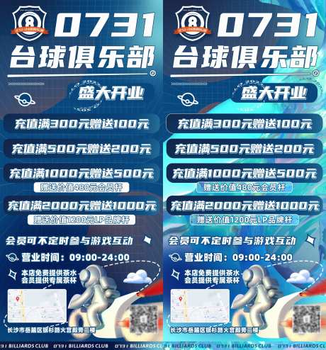 台球俱乐部海报充值宣传易拉宝-采灵感-https://www.cailinggan.com/