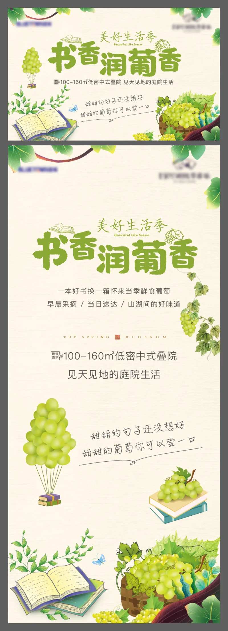 地产送葡萄活动海报-采灵感-cailinggan.com