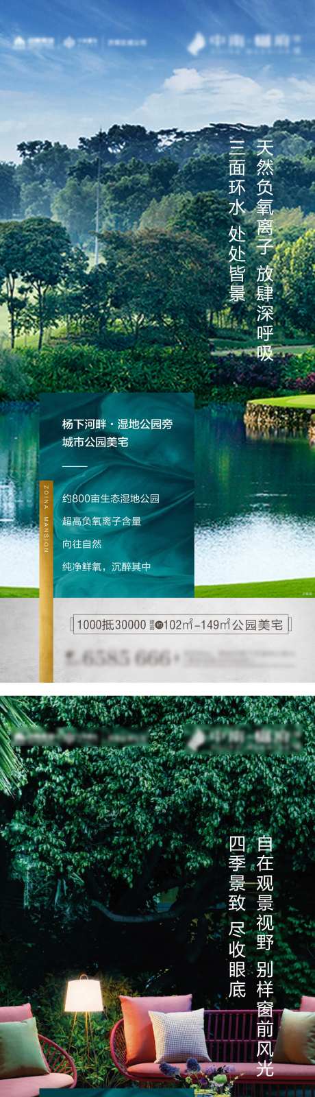 河畔湿地公园价值点系列地产海报-采灵感-https://www.cailinggan.com/