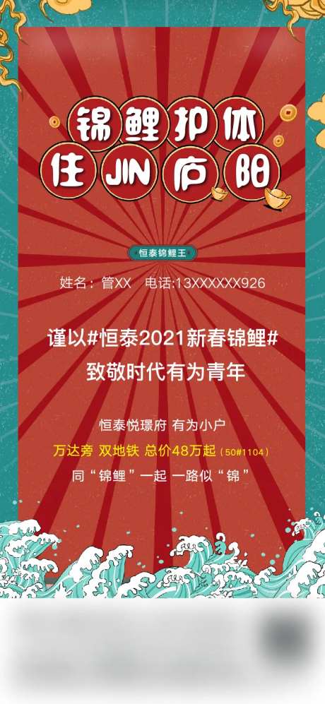地产国潮海报-采灵感-https://www.cailinggan.com/