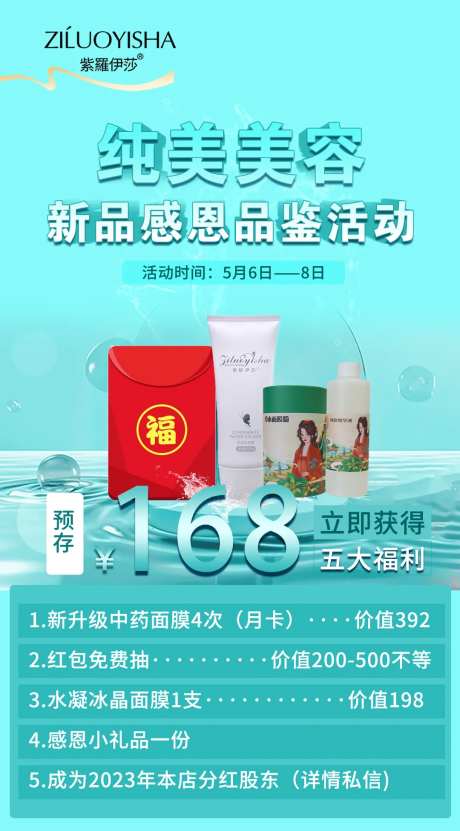 化妆品新品宣传海报-采灵感-https://www.cailinggan.com/