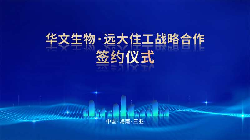 战略合作签约背景板-采灵感-cailinggan.com