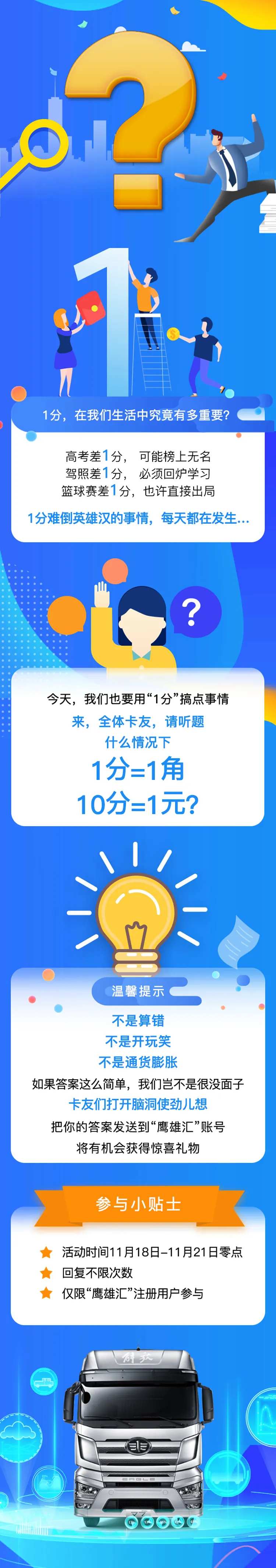 汽车app积分活动换好礼长图文-采灵感-cailinggan.com