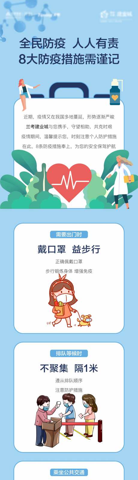 防疫抗疫情地产长图海报-采灵感-https://www.cailinggan.com/