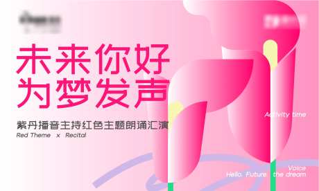 朗诵汇演主题画面-采灵感-https://www.cailinggan.com/