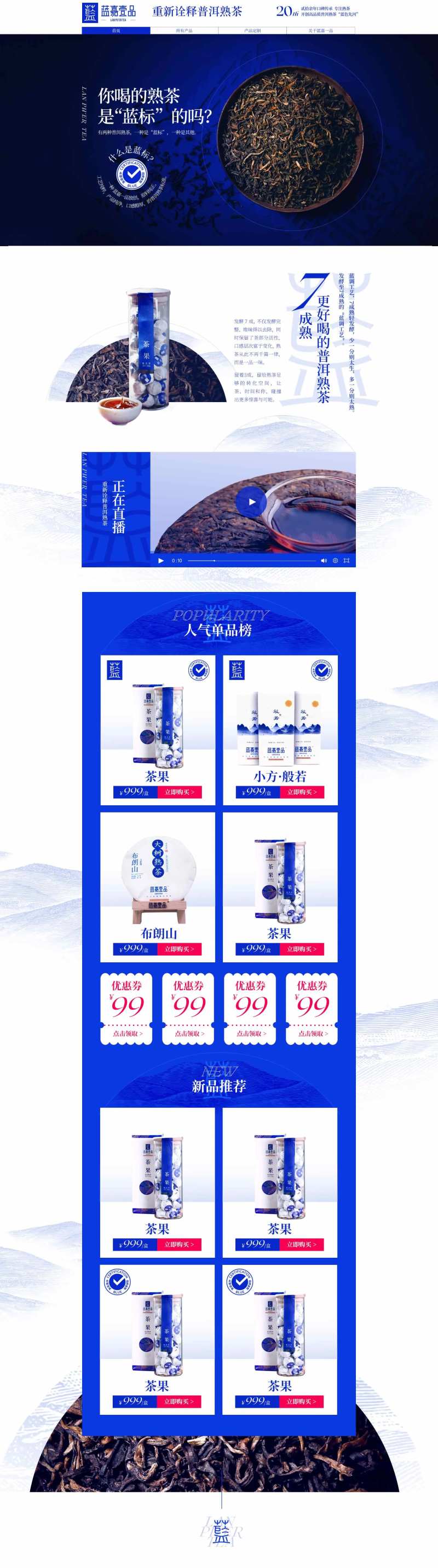 普洱茶店铺电商首页-采灵感-cailinggan.com