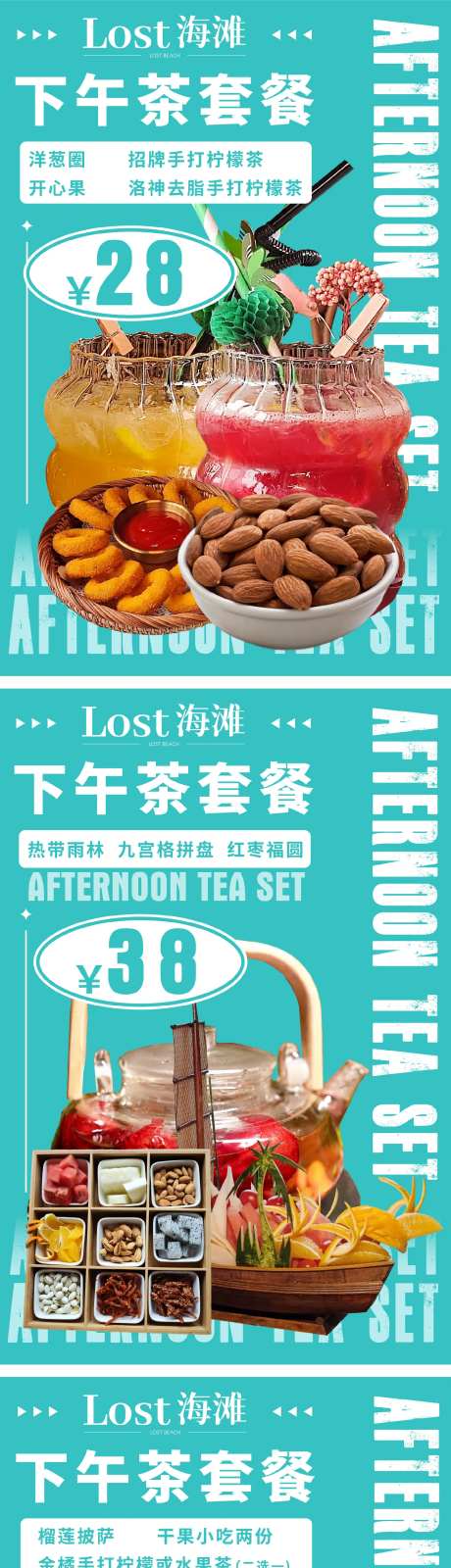 酒馆下午茶系列海报-采灵感-https://www.cailinggan.com/