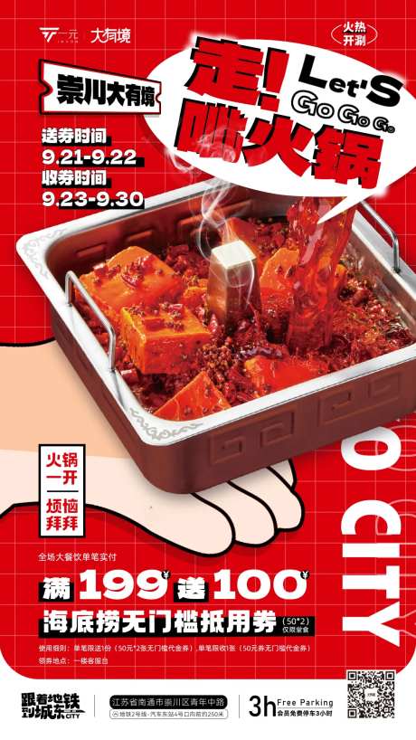 海底捞活动-采灵感-https://www.cailinggan.com/