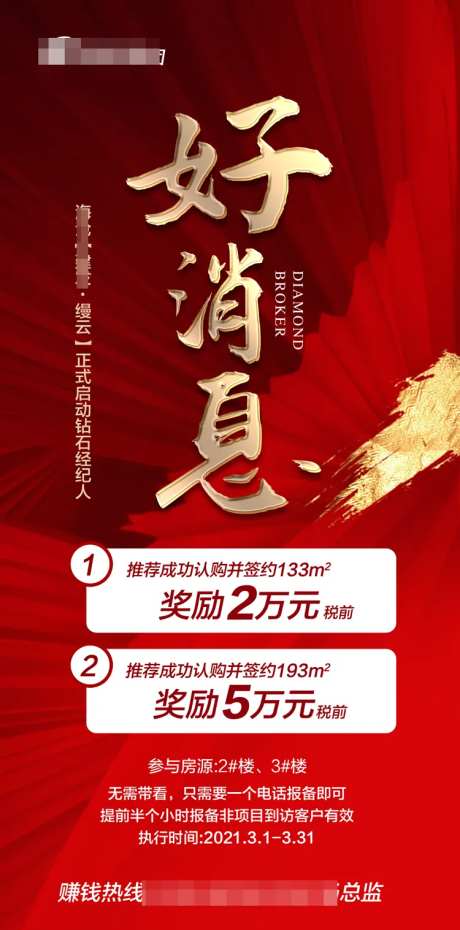 地产转介热销海报-采灵感-https://www.cailinggan.com/
