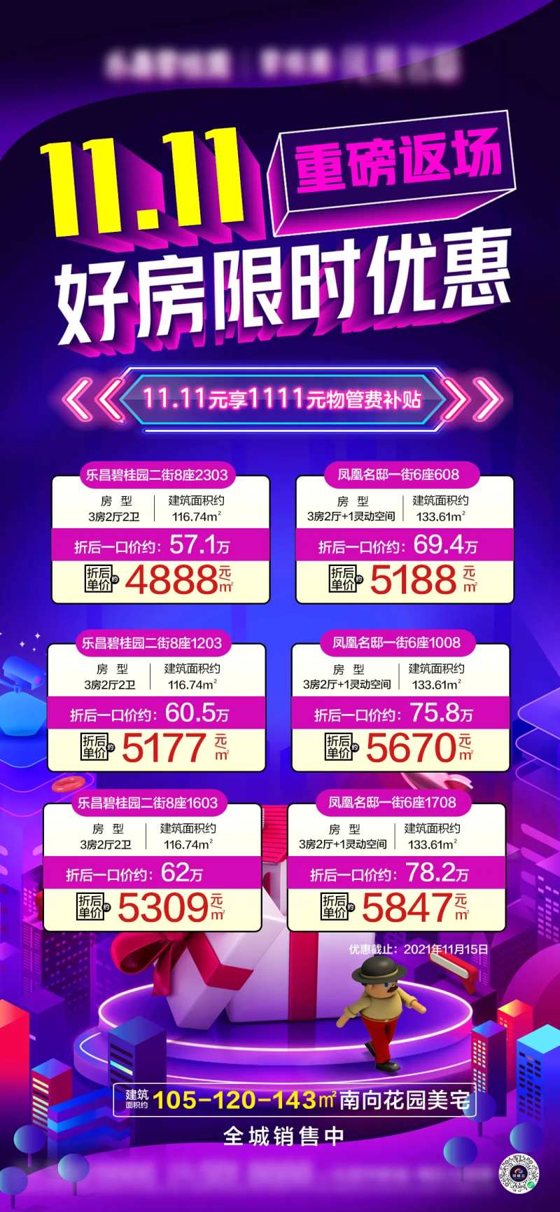 房地产双十一精选单位-采灵感-cailinggan.com