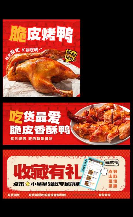 烤鸭banner-采灵感-https://www.cailinggan.com/