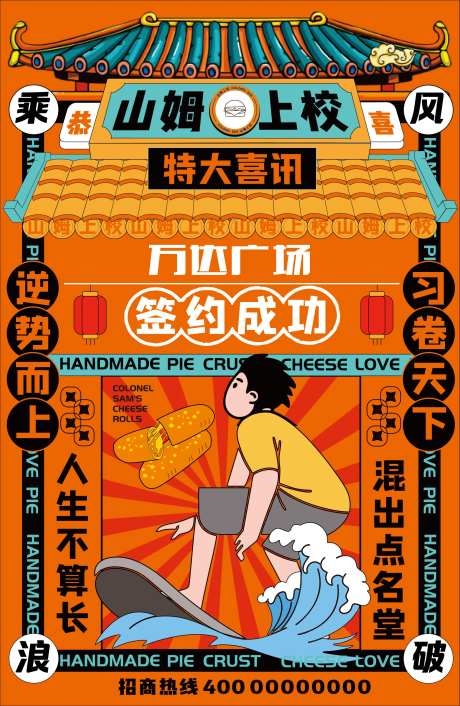 商家签约入驻海报-采灵感-https://www.cailinggan.com/