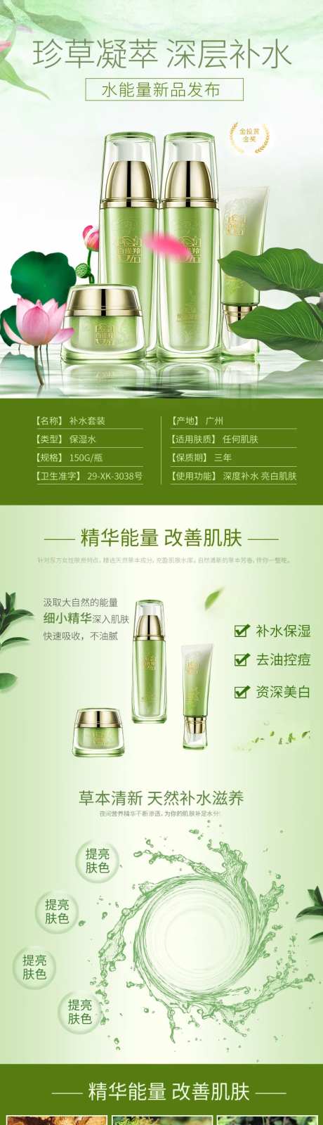 绿色清爽化妆品详情页产品描述页通用-采灵感-https://www.cailinggan.com/