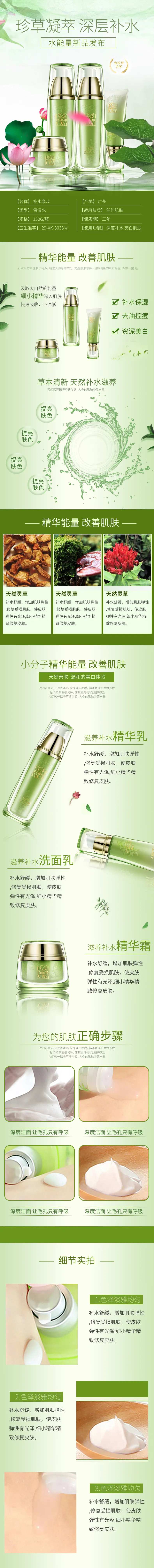 绿色清爽化妆品详情页产品描述页通用-采灵感-cailinggan.com