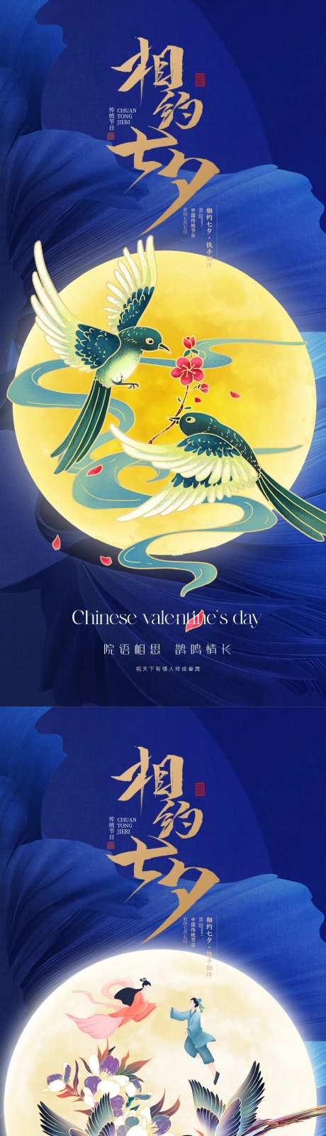 地产医美唯美浪漫七夕爱情海报-采灵感-https://www.cailinggan.com/