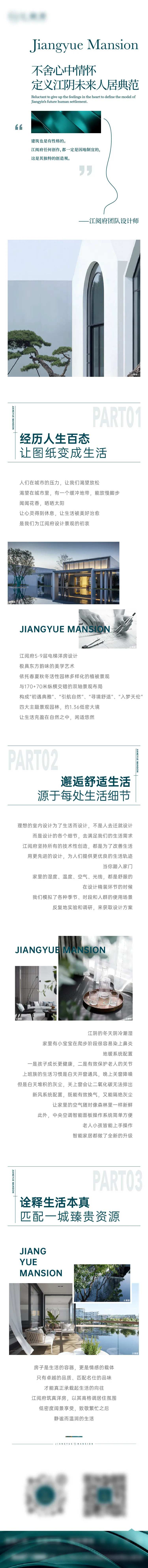 建筑细节长图拉页推文-采灵感-cailinggan.com