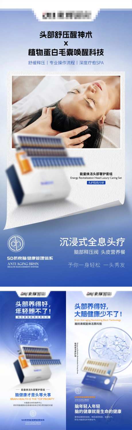 头护脑健康系列海报-采灵感-https://www.cailinggan.com/