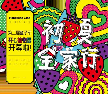 植物园开业主画面-采灵感-https://www.cailinggan.com/