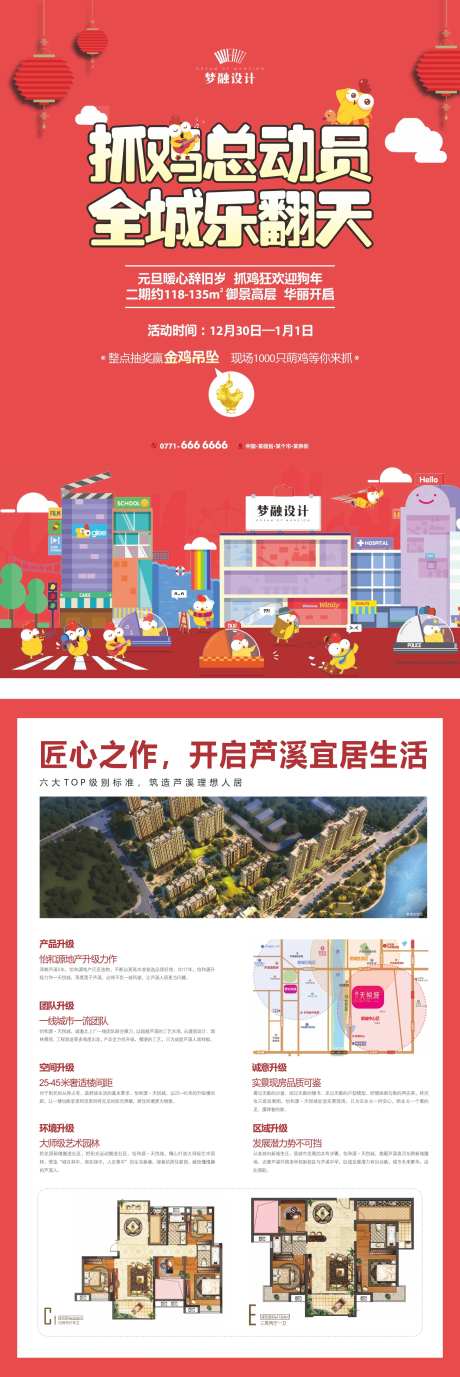抓鸡活动海报-采灵感-https://www.cailinggan.com/