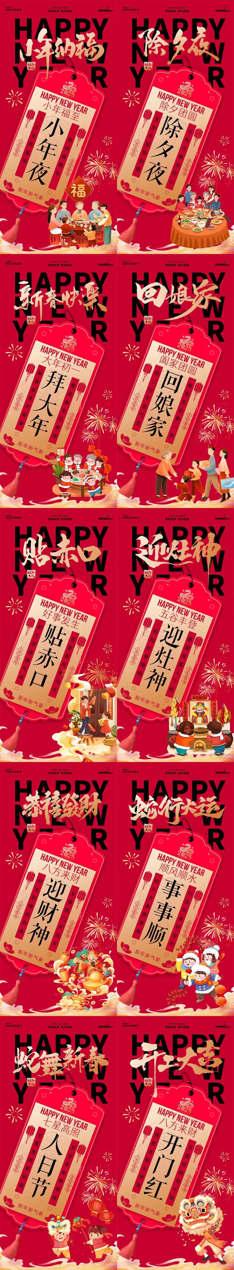 春节除夕财神开工年俗幸运签海报-采灵感-cailinggan.com