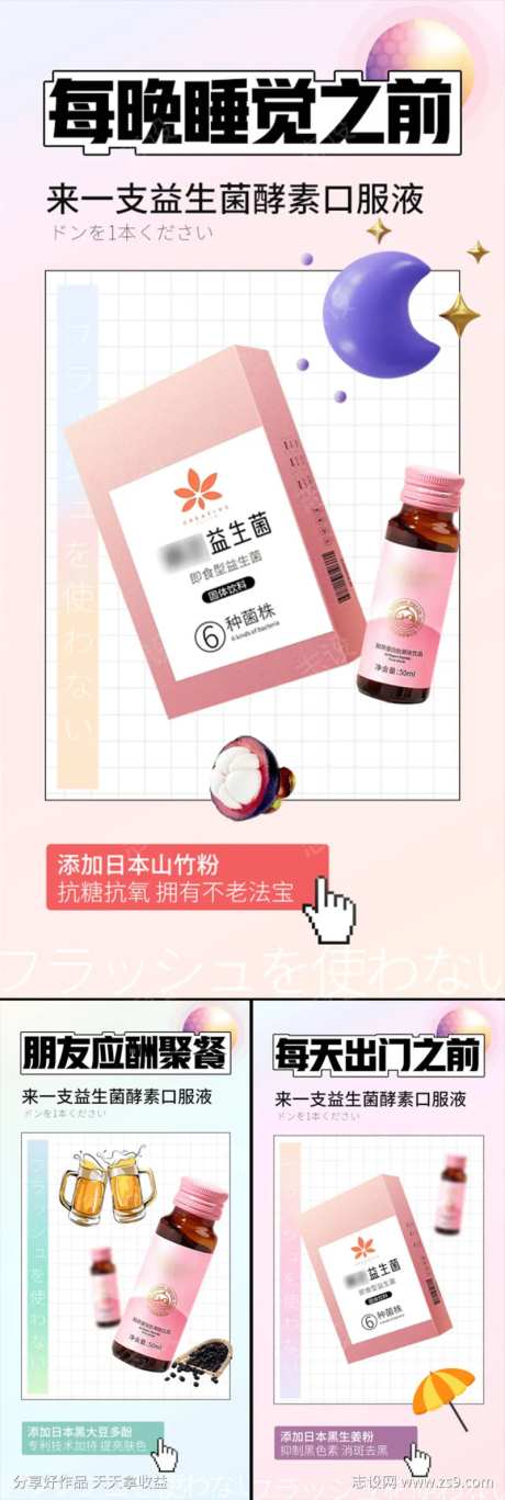 抗糖粉色酵素益生菌冻干粉微商圈图海报-采灵感-https://www.cailinggan.com/