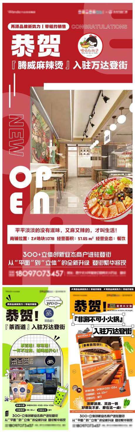 地产商家入驻恭祝系列海报-采灵感-https://www.cailinggan.com/
