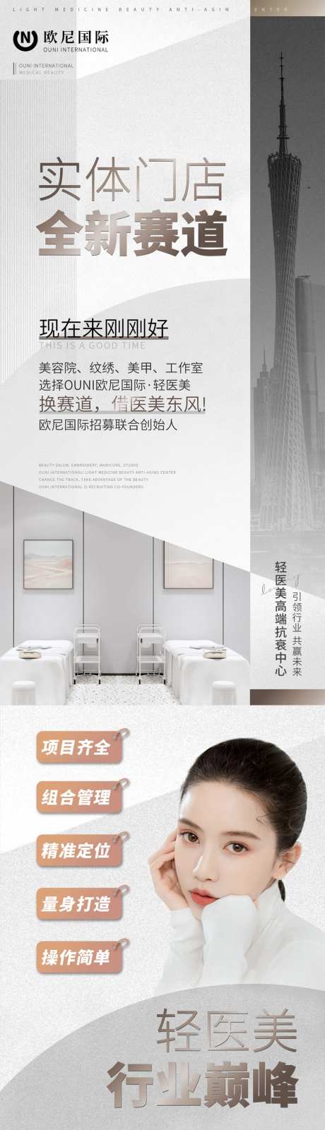 医美长图设计轻医美赛道海报设计-采灵感-https://www.cailinggan.com/