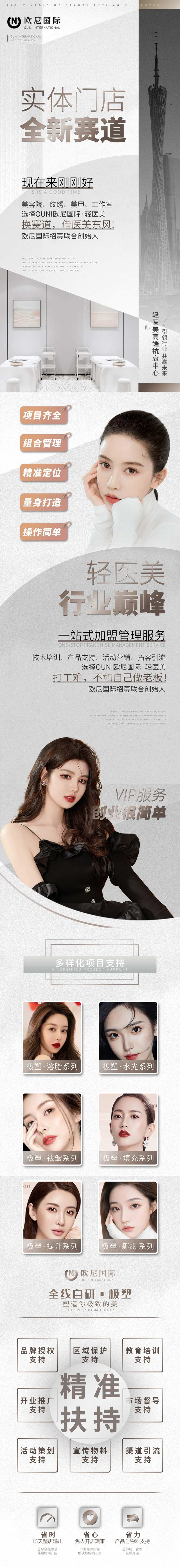 医美长图设计轻医美赛道海报设计-采灵感-cailinggan.com