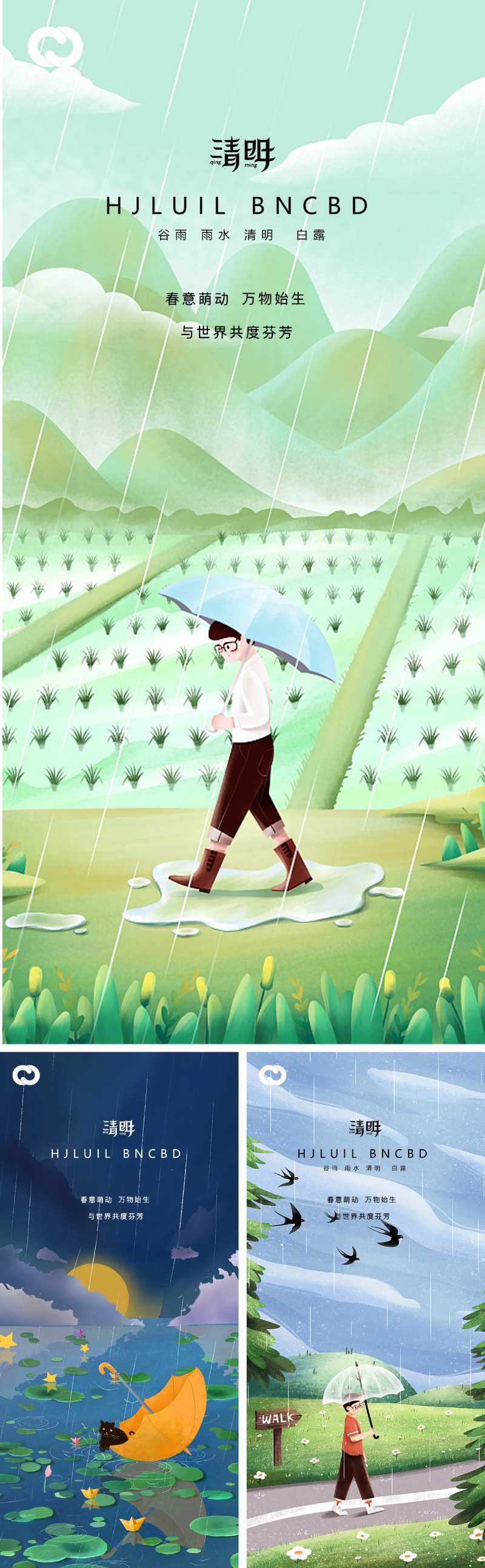 清明谷雨海报-采灵感-cailinggan.com