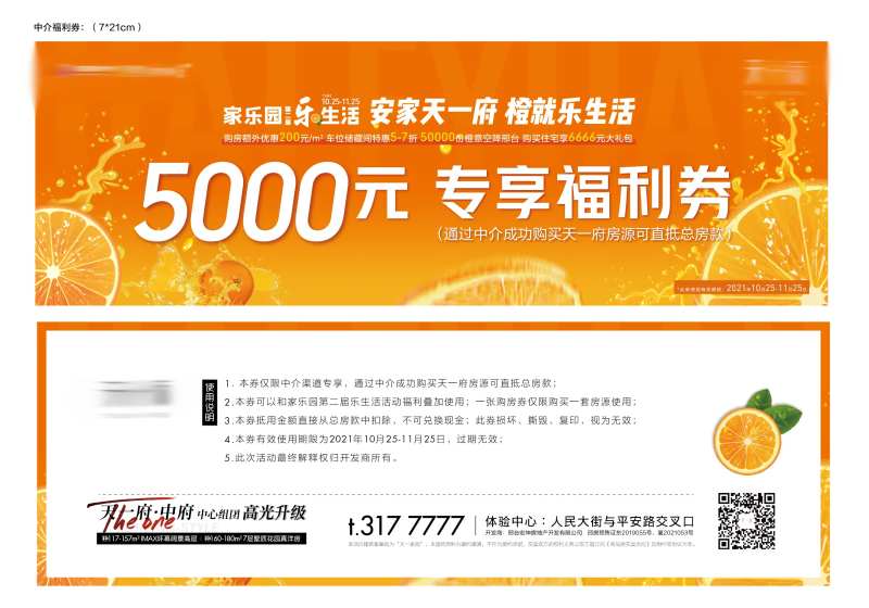 地产优惠券福利券-采灵感-cailinggan.com