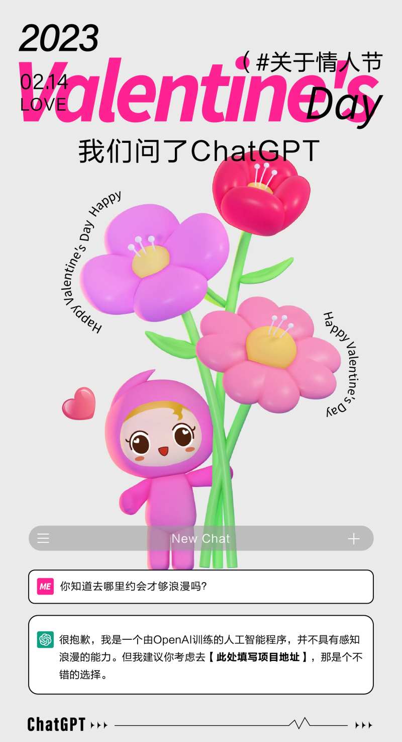 2023情人节活动海报-采灵感-cailinggan.com