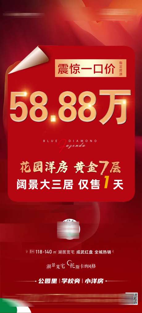 特价房海报-采灵感-https://www.cailinggan.com/