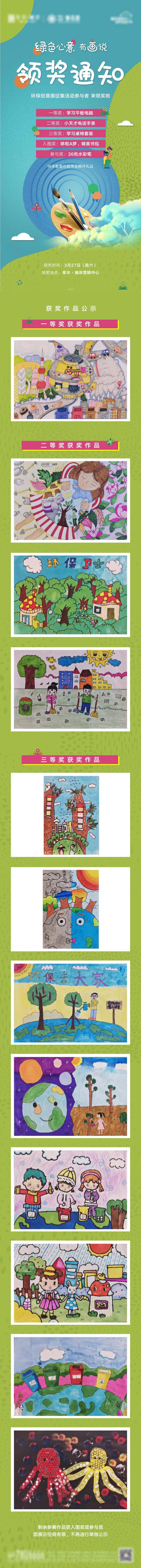 地产创意绘画活动领奖通知长图海报-采灵感-cailinggan.com