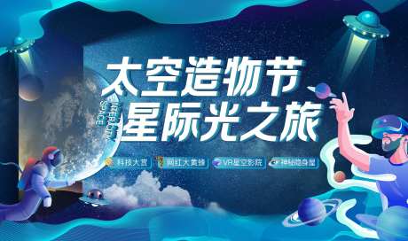 太空造物节-采灵感-https://www.cailinggan.com/