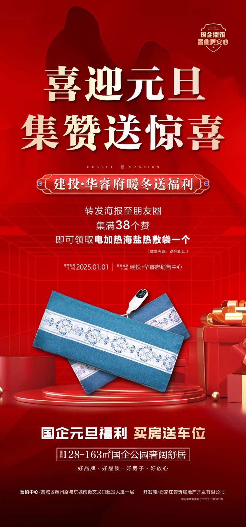 喜迎元旦集赞送惊喜-采灵感-cailinggan.com