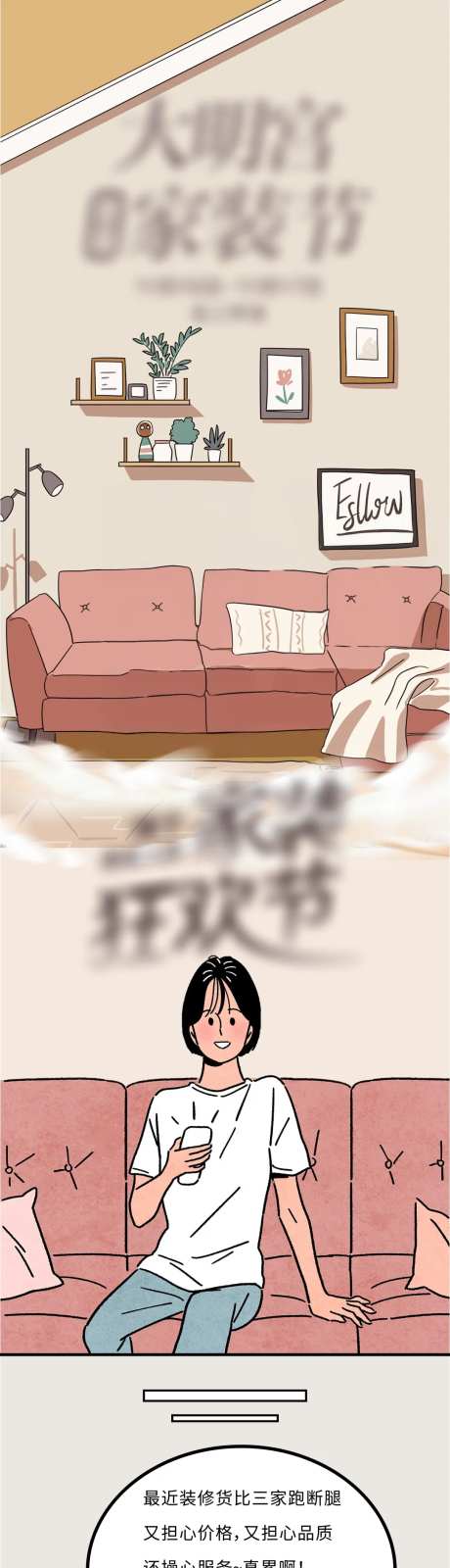 家居卖场活动公众号长图-采灵感-https://www.cailinggan.com/