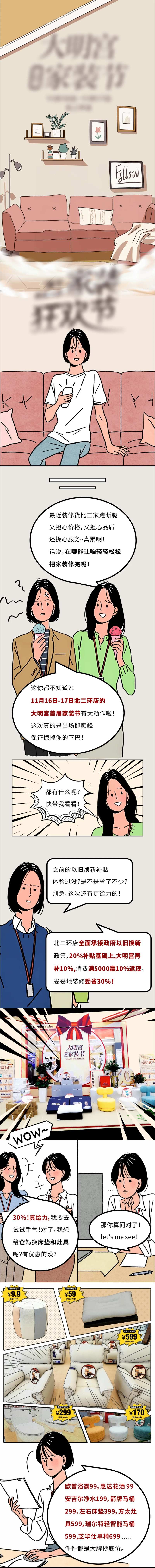 家居卖场活动公众号长图-采灵感-cailinggan.com