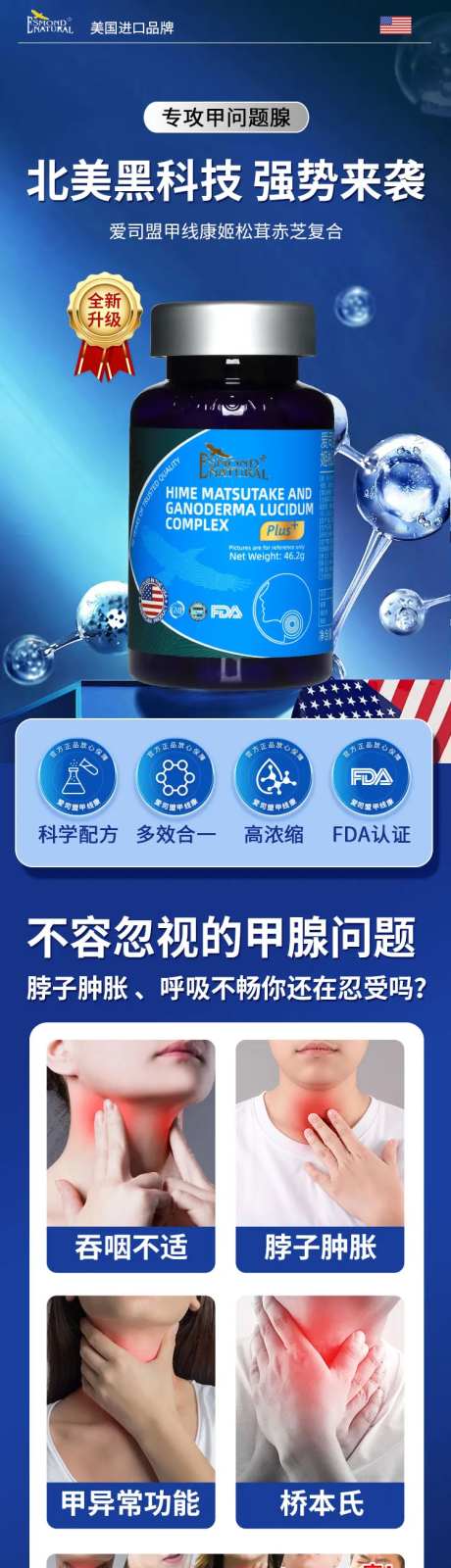 高级感蓝色系保健品甲腺康详情页-采灵感-https://www.cailinggan.com/