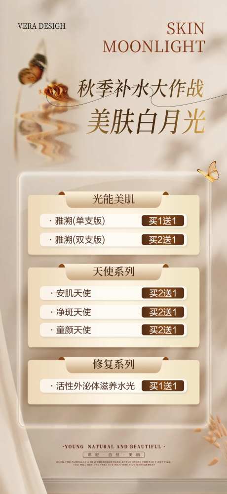 医美秋季补水海报-采灵感-https://www.cailinggan.com/