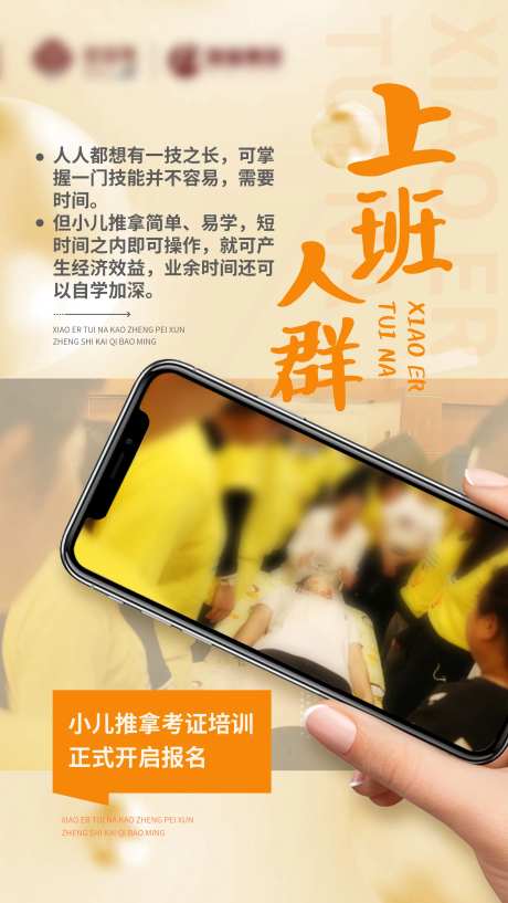 儿童推拿招商海报-采灵感-https://www.cailinggan.com/