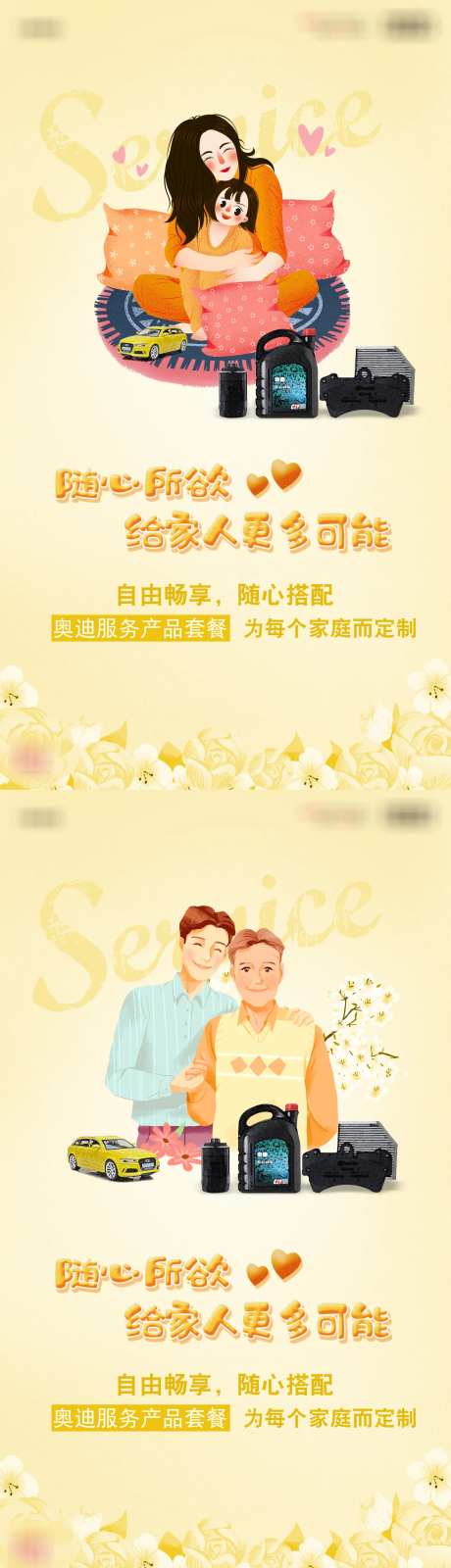 汽车插画温馨系列海报-采灵感-https://www.cailinggan.com/