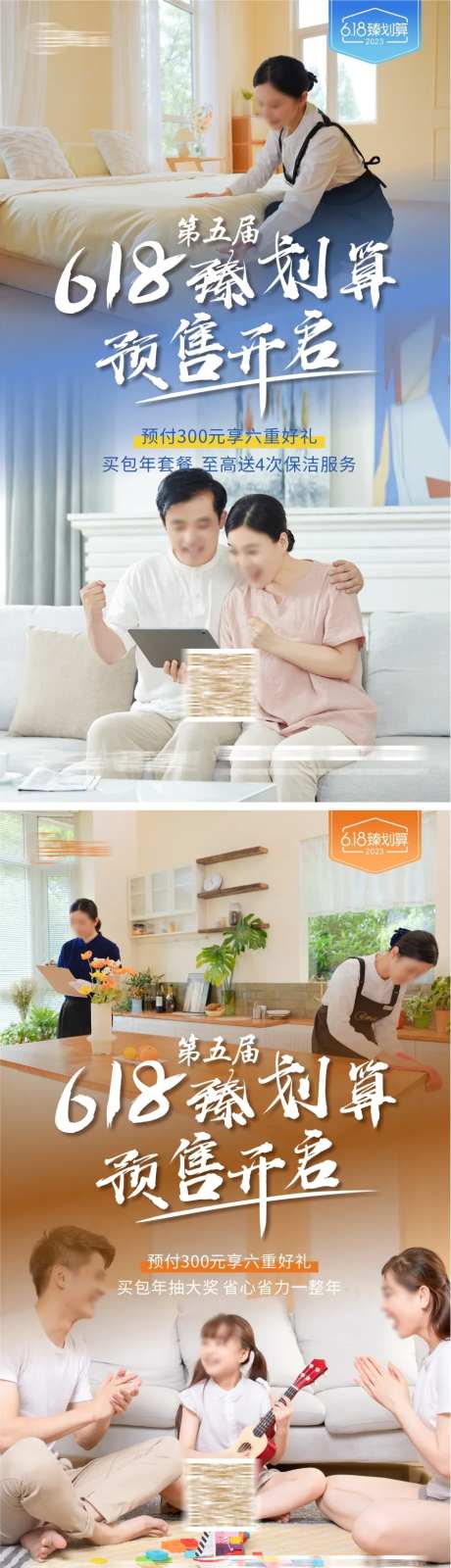 家政618预售开启海报-采灵感-https://www.cailinggan.com/