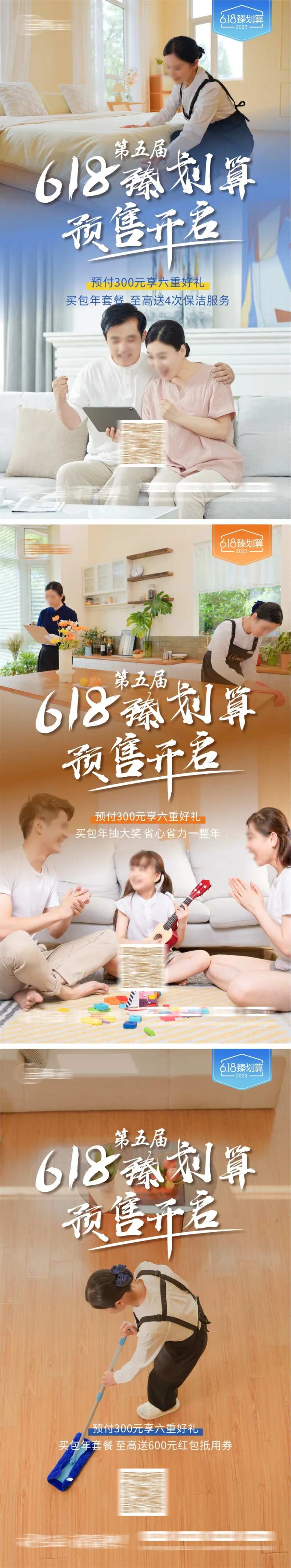 家政618预售开启海报-采灵感-cailinggan.com