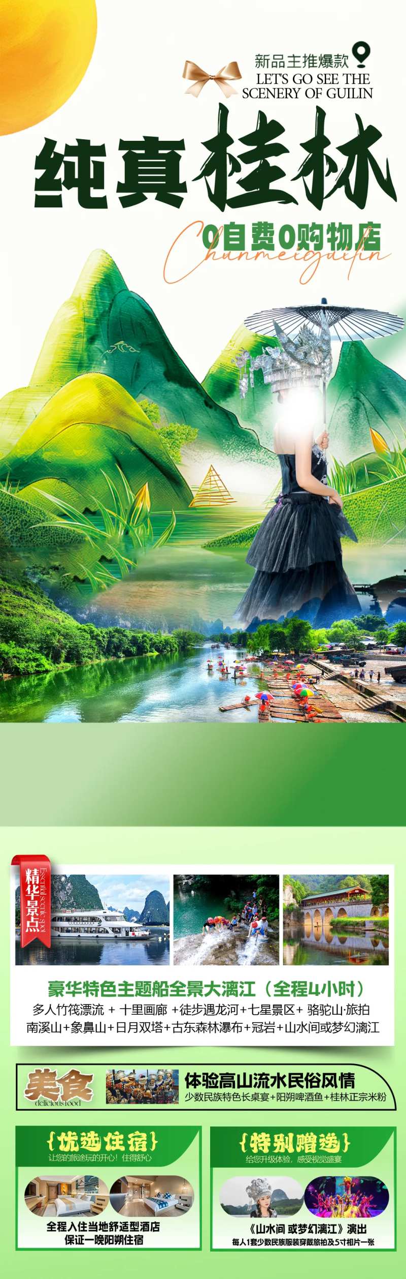 纯真桂林旅游海报-采灵感-cailinggan.com