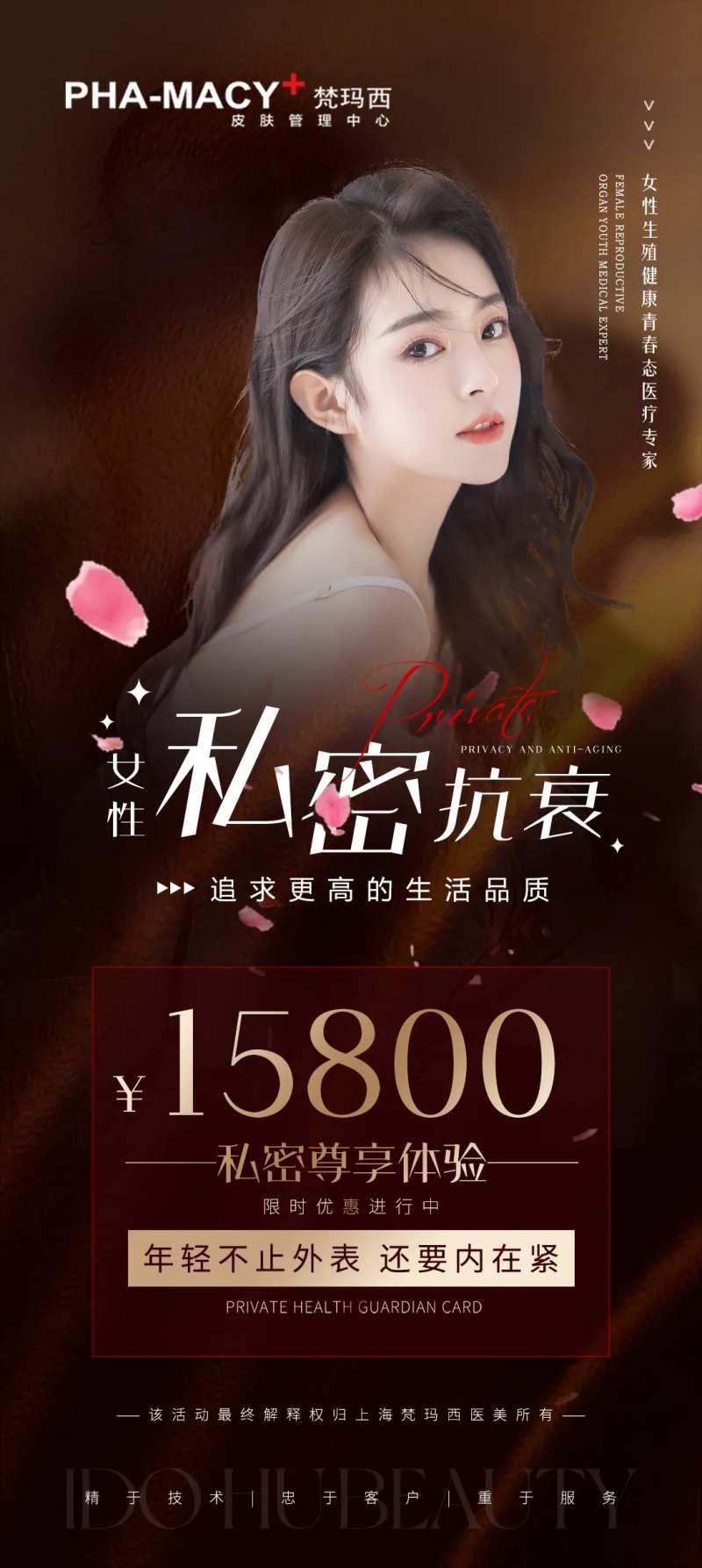 女性私密抗衰尊享体验卡-采灵感-cailinggan.com