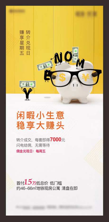 地产闪电结佣宣传海报-采灵感-https://www.cailinggan.com/